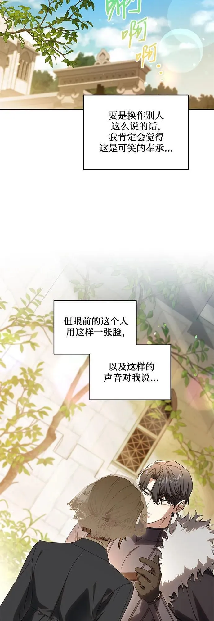 [第73话] 由你来当大公妃就好啦 第51页