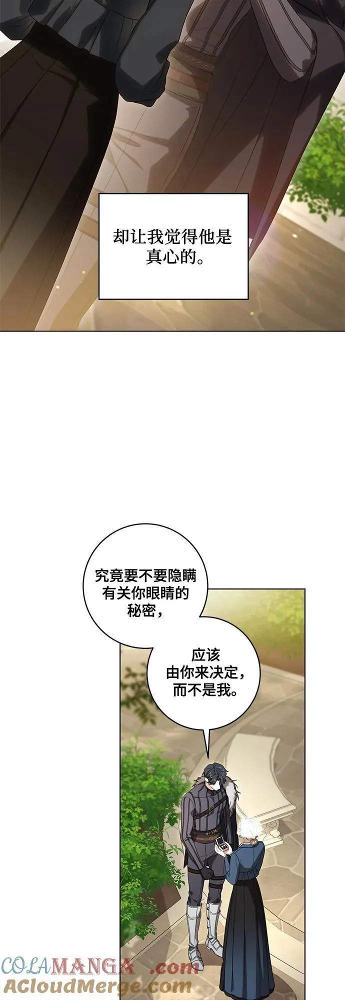 [第73话] 由你来当大公妃就好啦 第52页