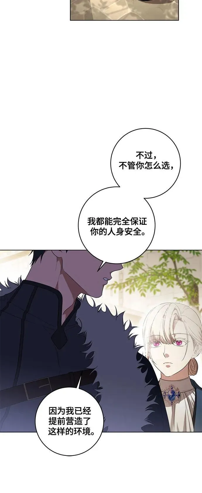[第73话] 由你来当大公妃就好啦 第53页
