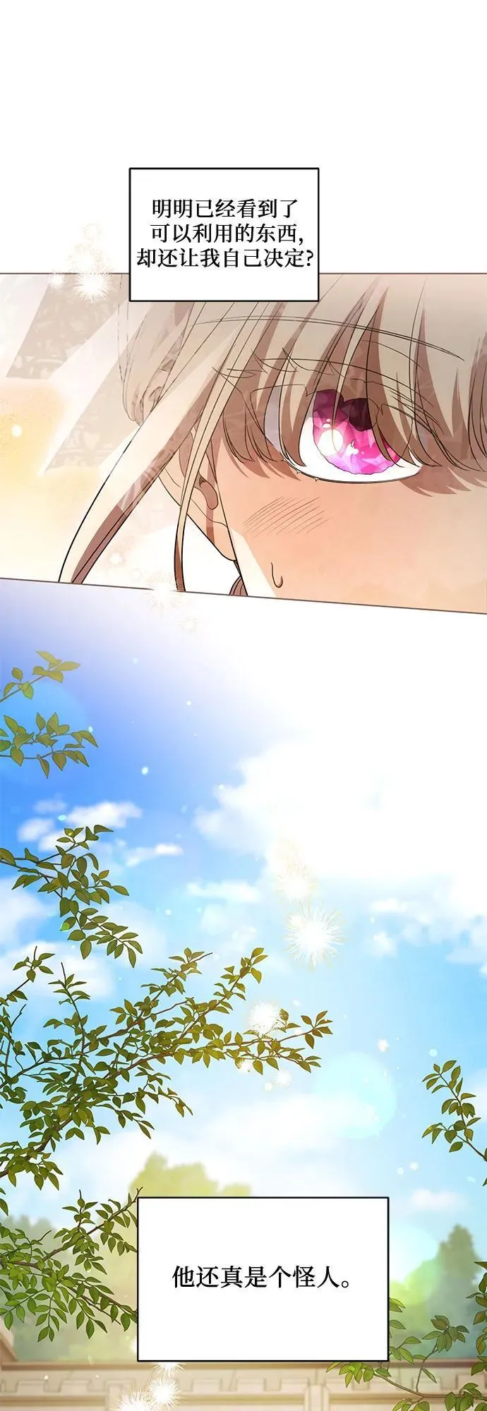[第73话] 由你来当大公妃就好啦 第54页