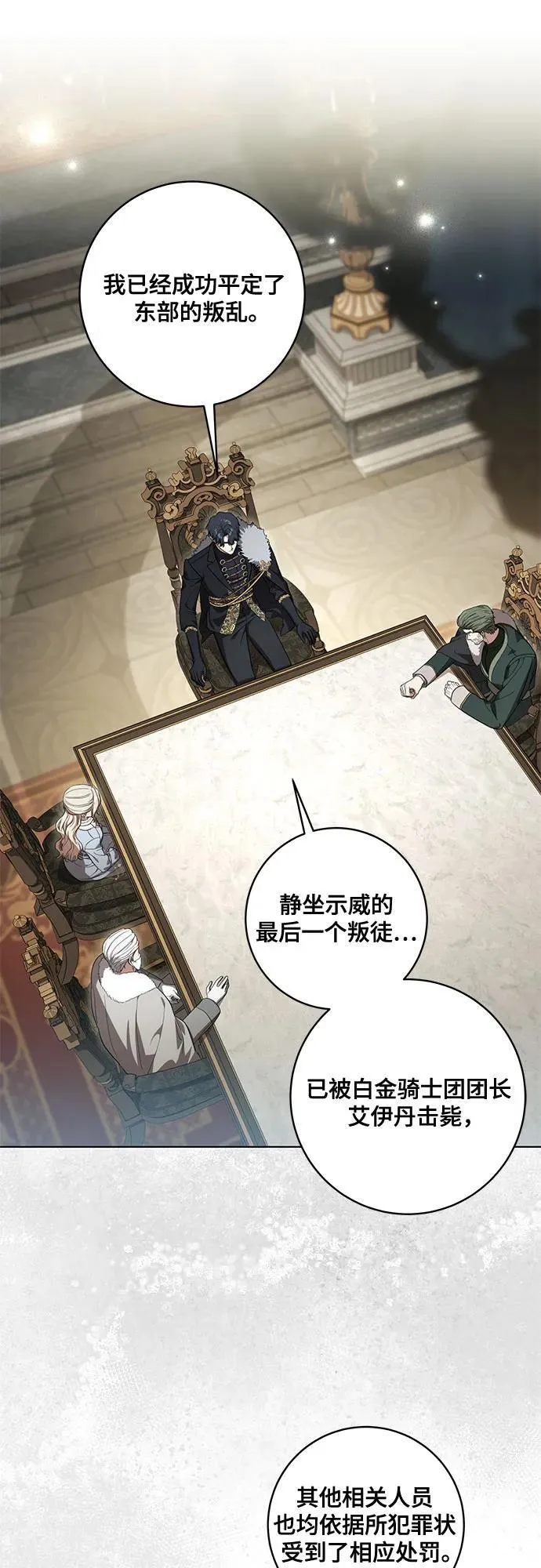 [第74话] 公开宝石眼 第11页