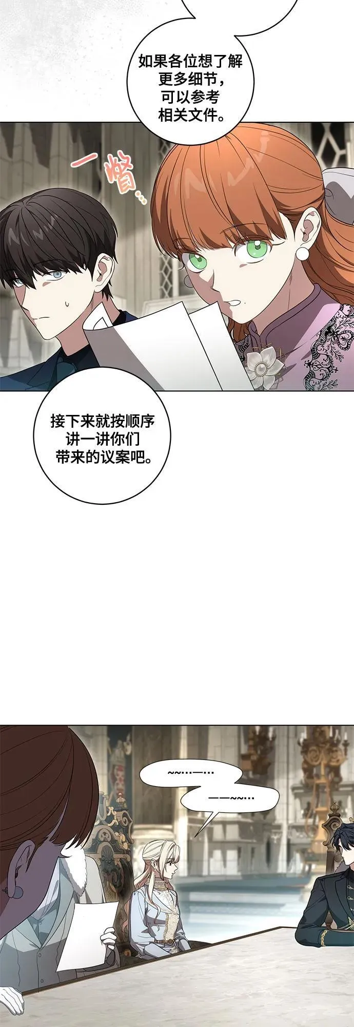 [第74话] 公开宝石眼 第12页