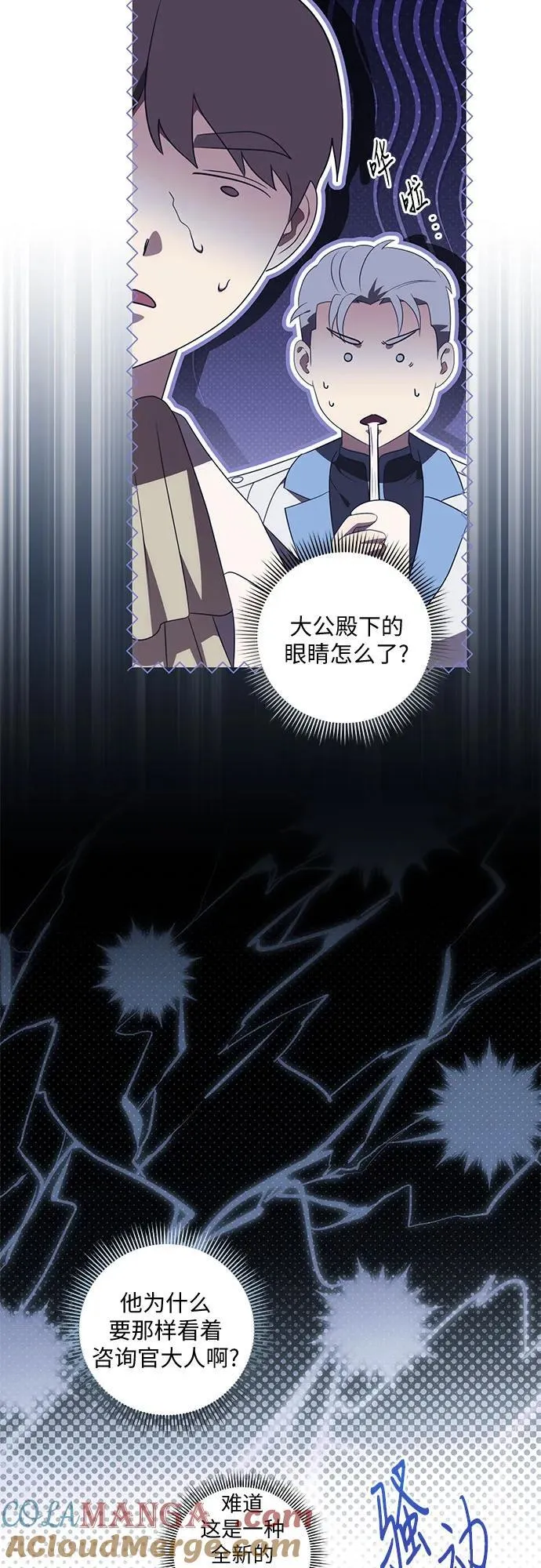 [第74话] 公开宝石眼 第16页