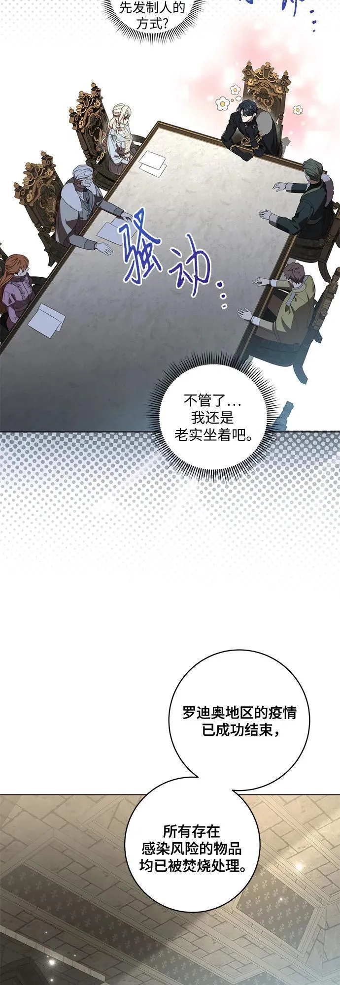 [第74话] 公开宝石眼 第17页