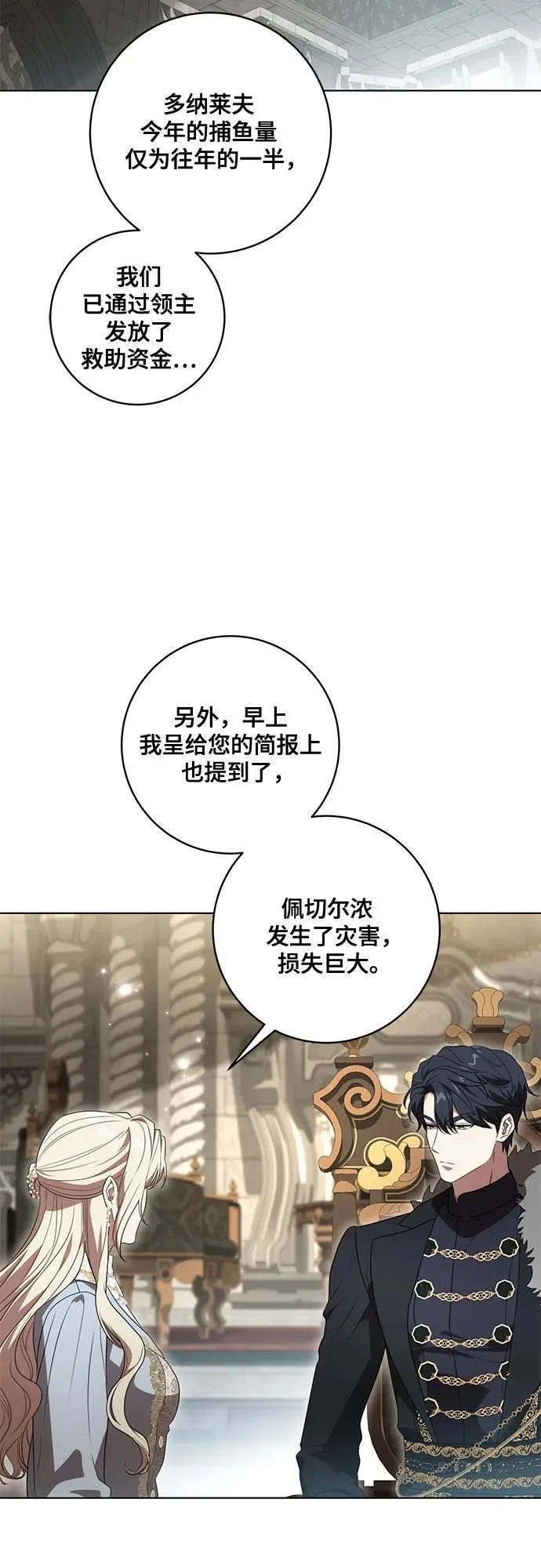 [第74话] 公开宝石眼 第18页