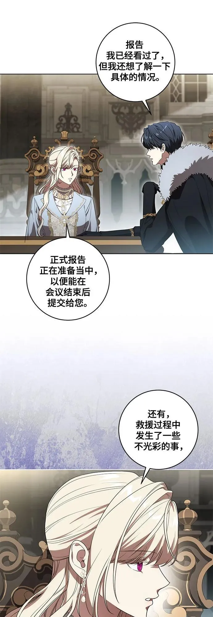 [第74话] 公开宝石眼 第20页