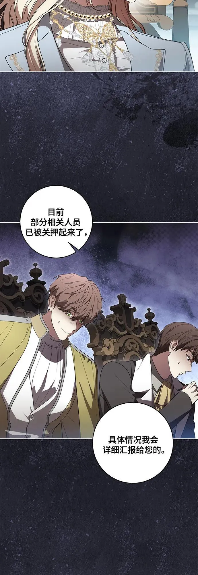 [第74话] 公开宝石眼 第21页