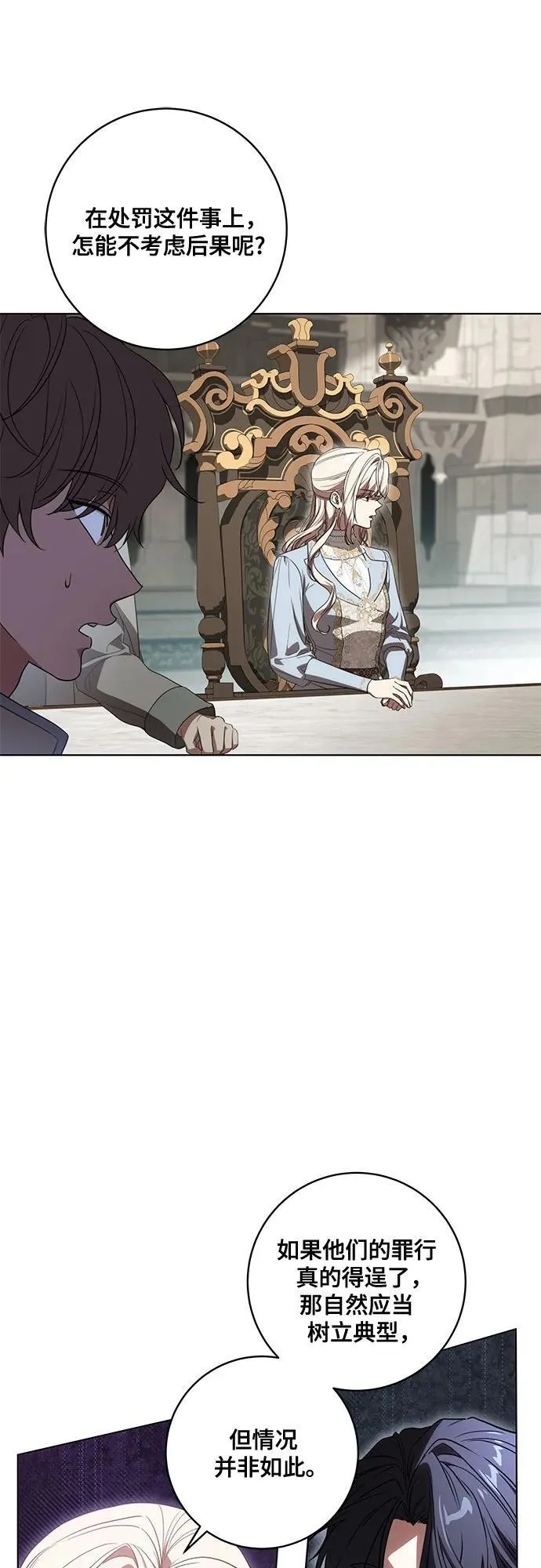 [第74话] 公开宝石眼 第29页