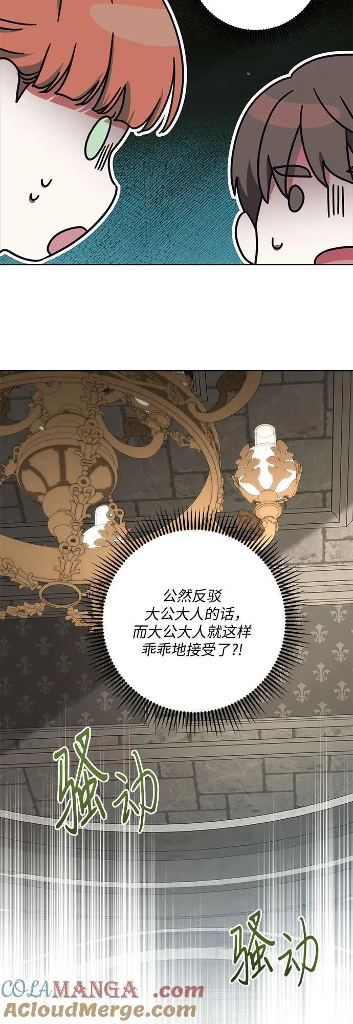 [第74话] 公开宝石眼 第34页