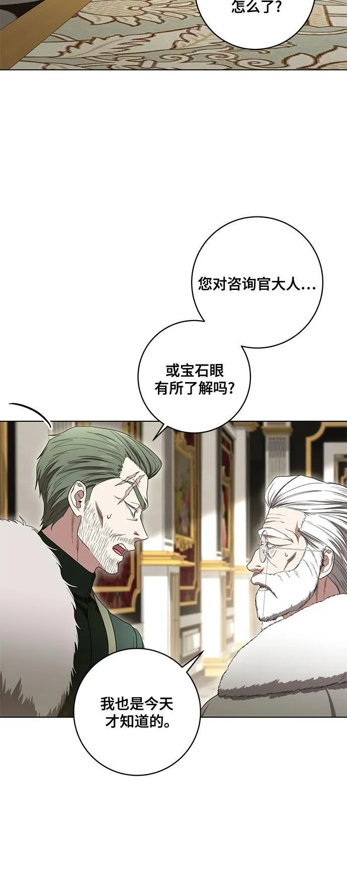 [第74话] 公开宝石眼 第36页
