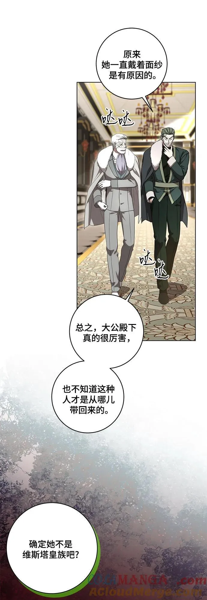 [第74话] 公开宝石眼 第37页