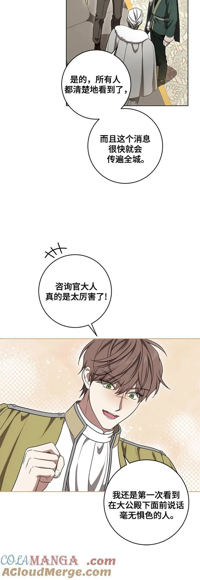 [第74话] 公开宝石眼 第40页