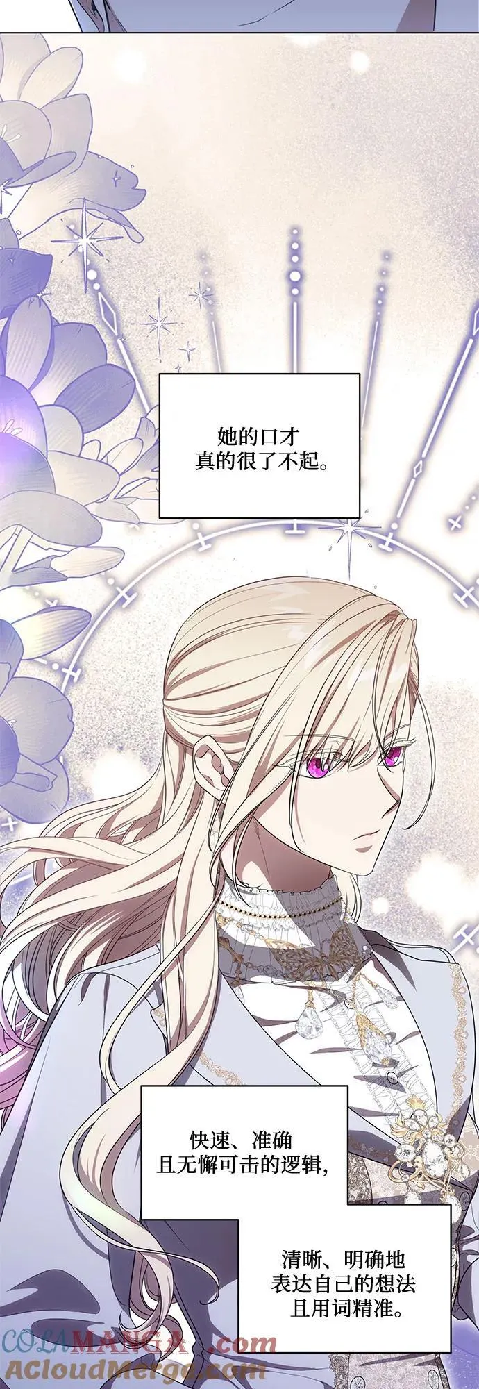 [第74话] 公开宝石眼 第43页