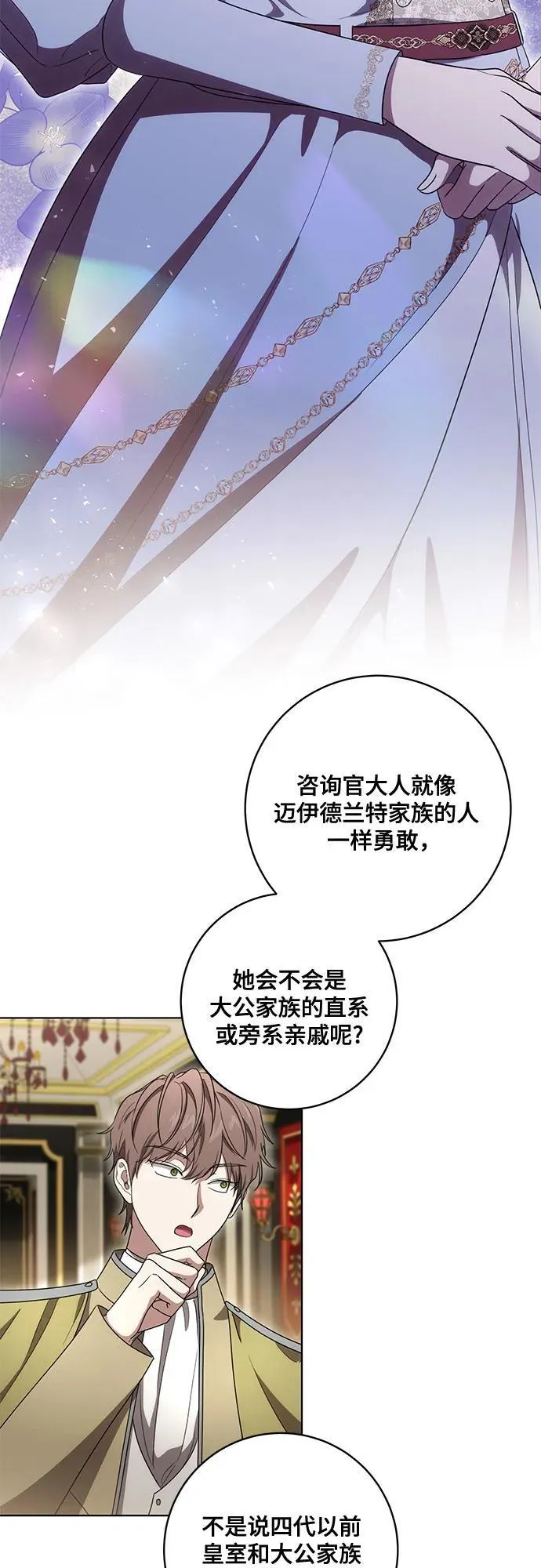 [第74话] 公开宝石眼 第44页