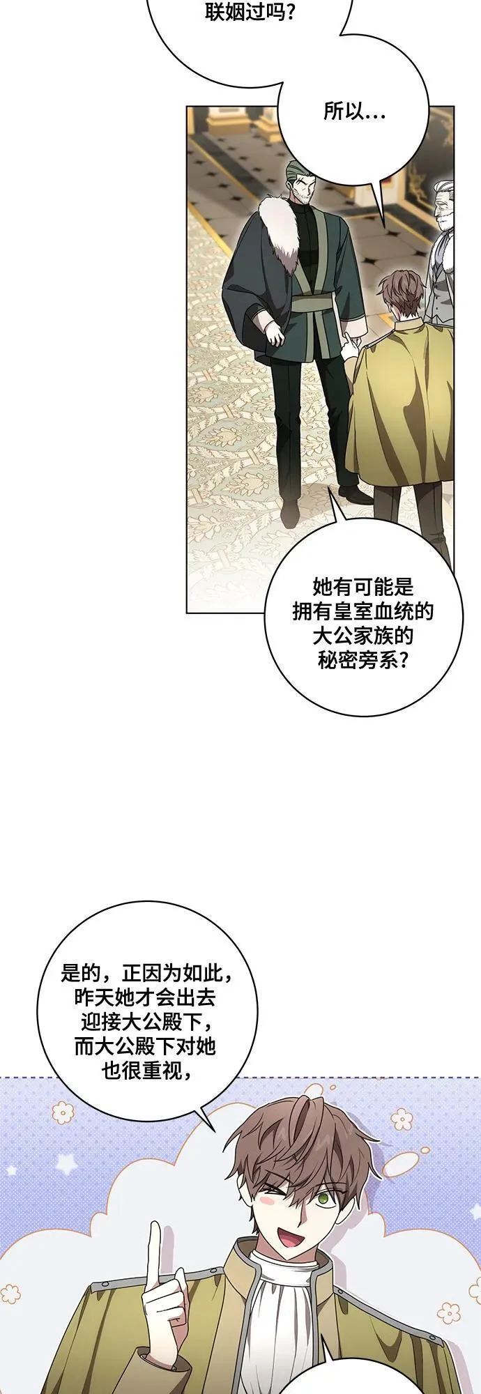 [第74话] 公开宝石眼 第45页