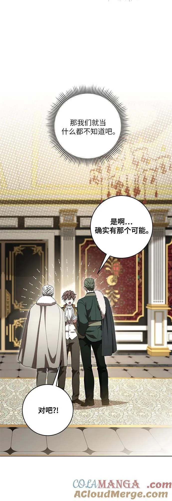 [第74话] 公开宝石眼 第49页
