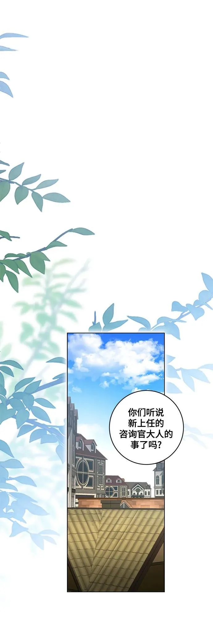 [第74话] 公开宝石眼 第50页