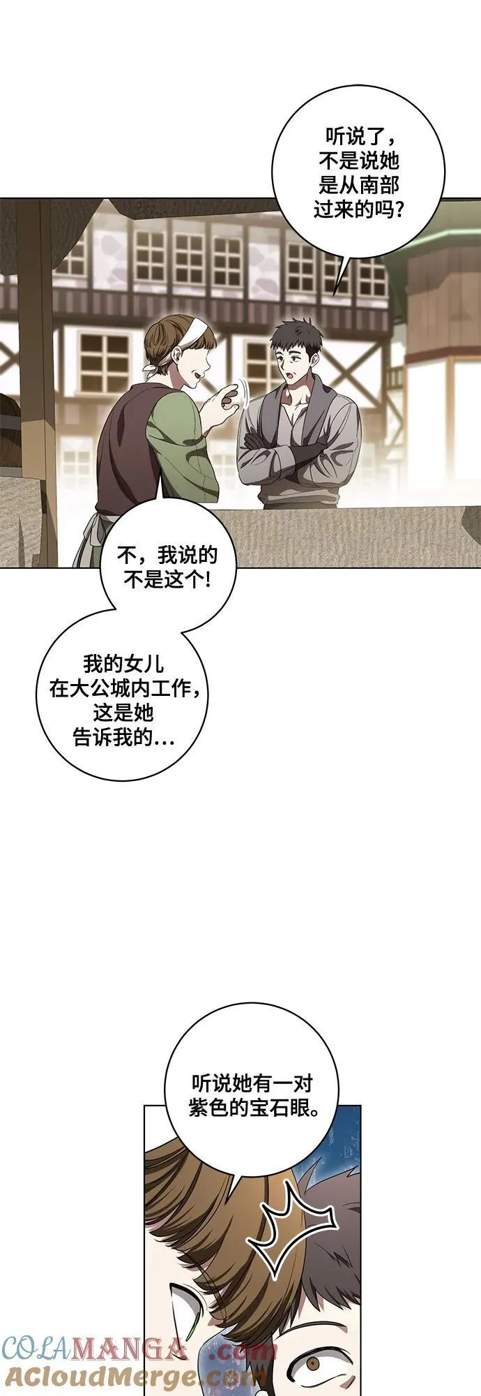 [第74话] 公开宝石眼 第52页
