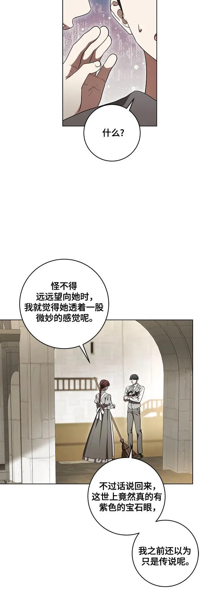 [第74话] 公开宝石眼 第53页