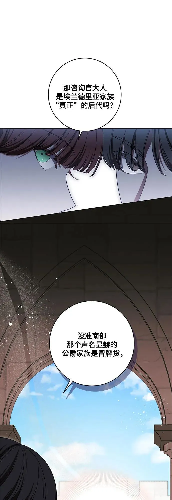 [第74话] 公开宝石眼 第54页