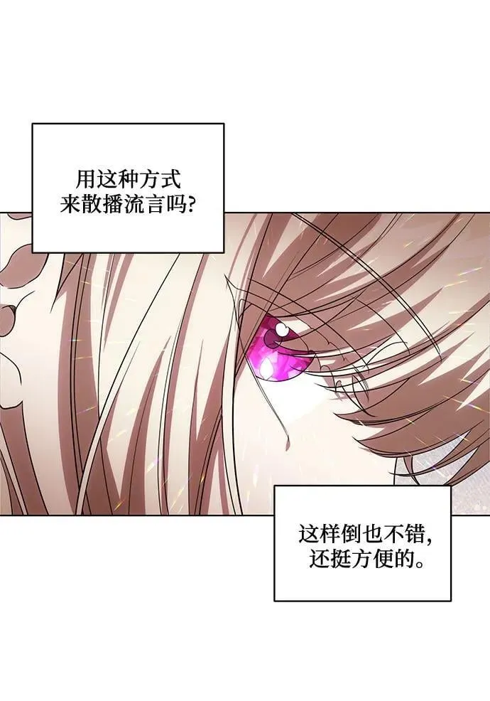 [第74话] 公开宝石眼 第56页