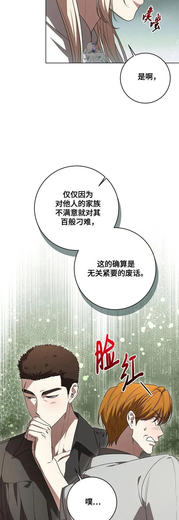 [第75话] 你们两位打算什么时候结婚_ 第8页
