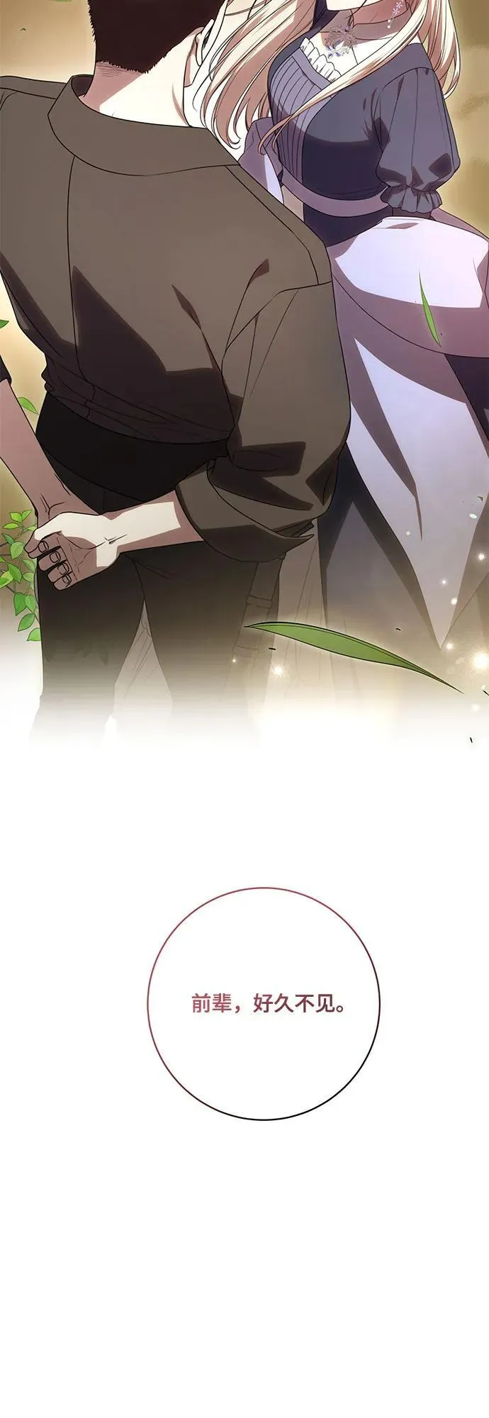 [第75话] 你们两位打算什么时候结婚_ 第18页