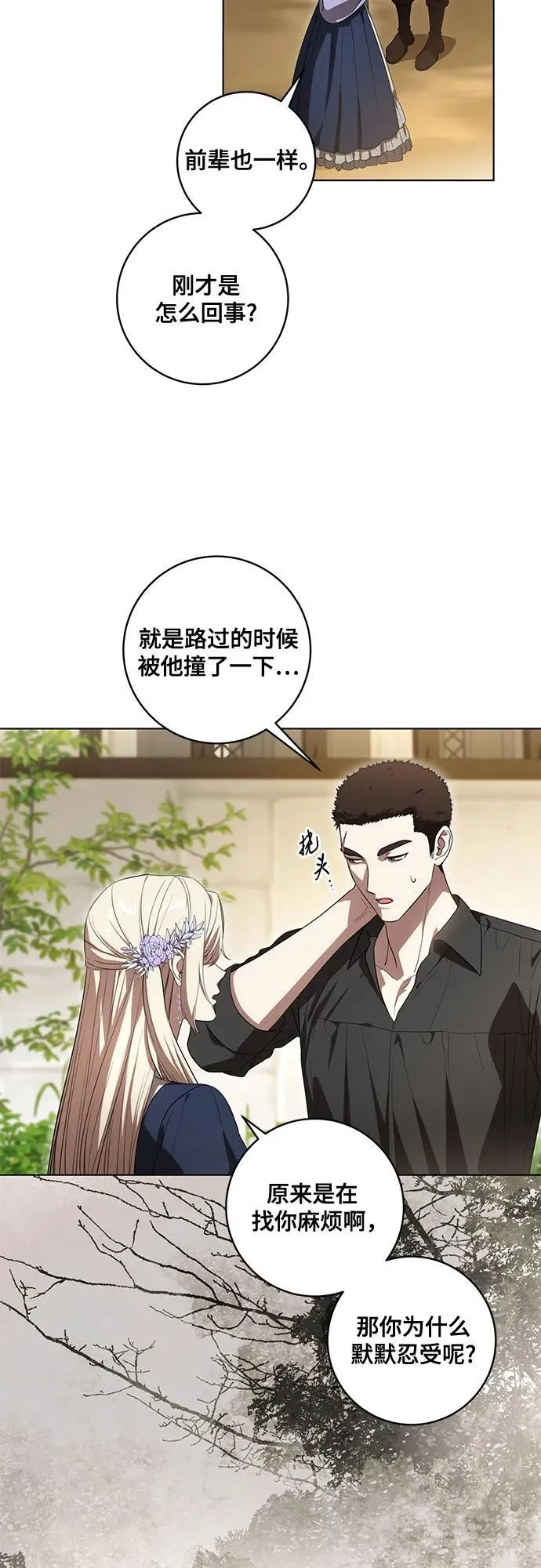 [第75话] 你们两位打算什么时候结婚_ 第21页