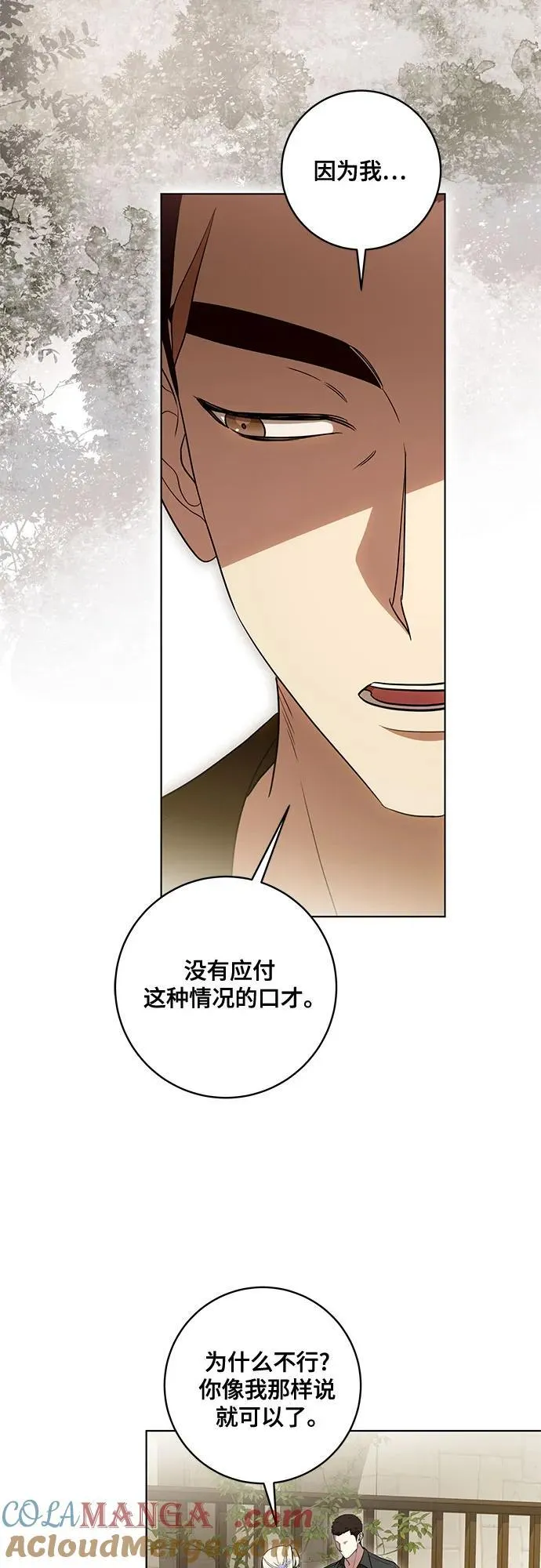 [第75话] 你们两位打算什么时候结婚_ 第22页