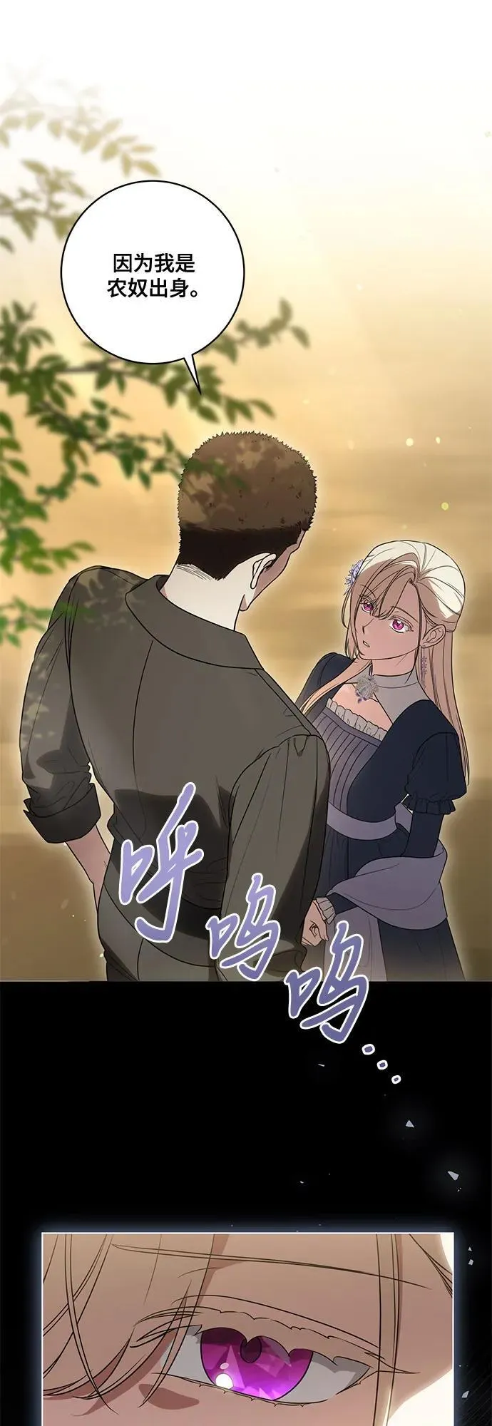 [第75话] 你们两位打算什么时候结婚_ 第24页