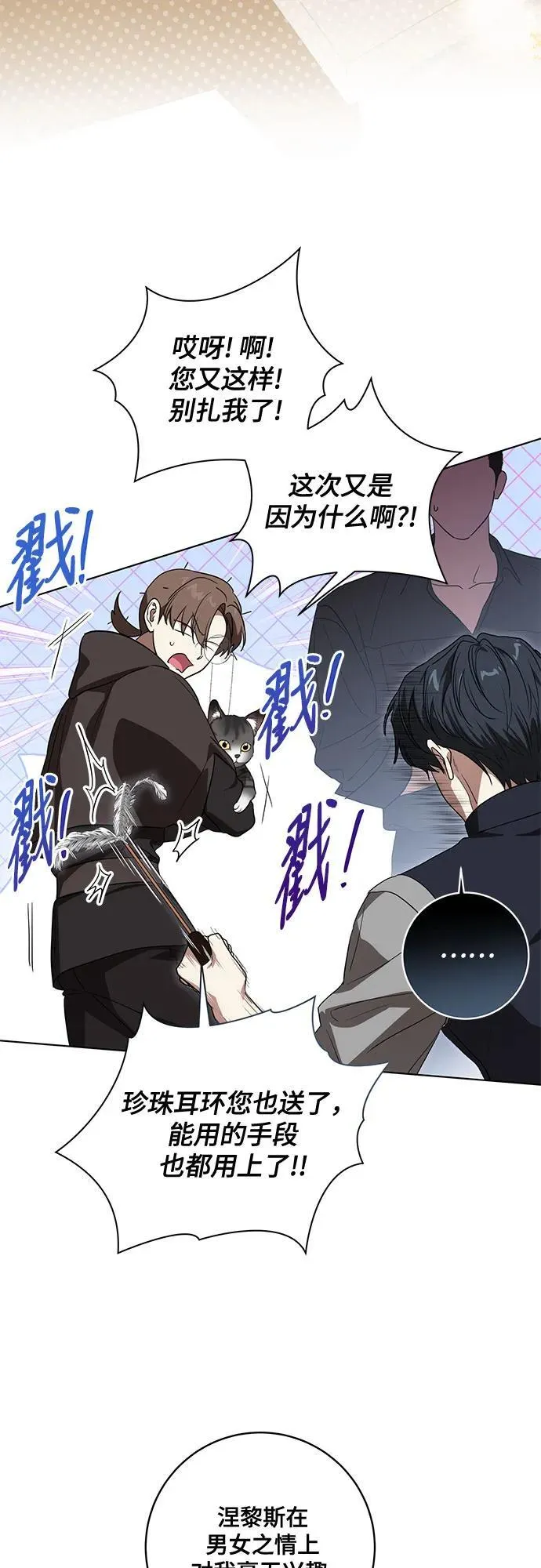 [第75话] 你们两位打算什么时候结婚_ 第48页
