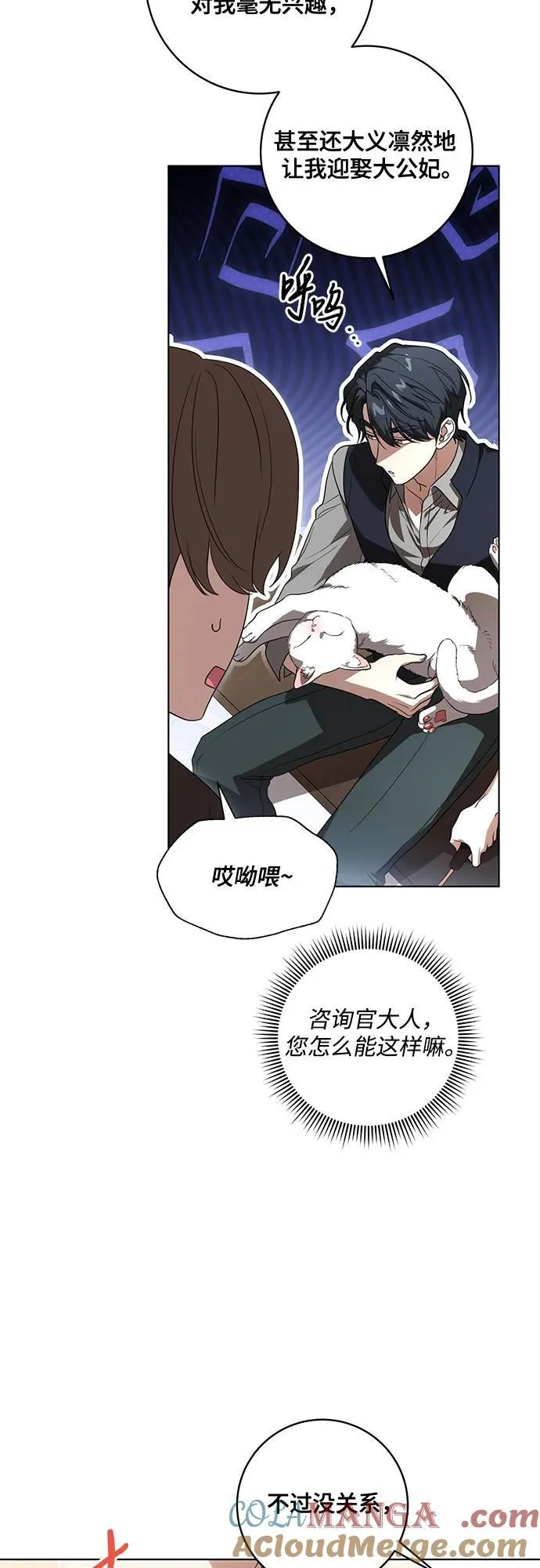 [第75话] 你们两位打算什么时候结婚_ 第49页