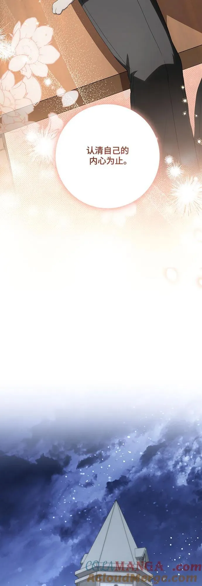 [第75话] 你们两位打算什么时候结婚_ 第52页