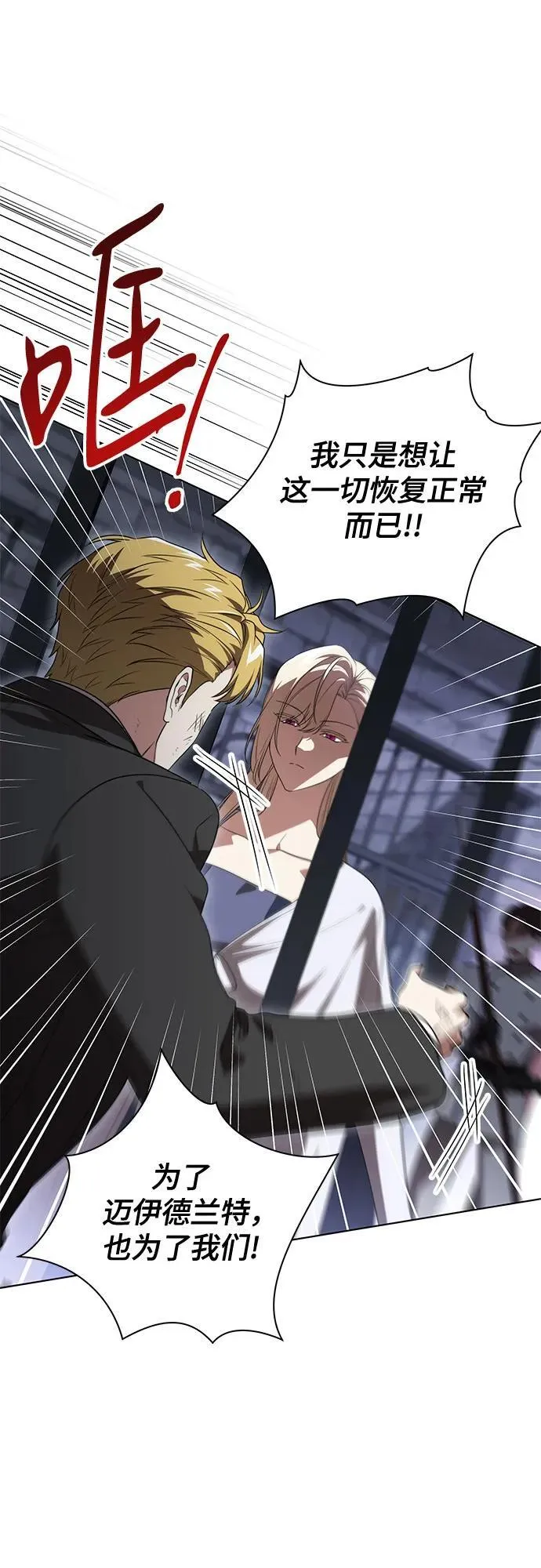 [第76话] 胡迪士·蒂普恩（第二季完结） 第11页