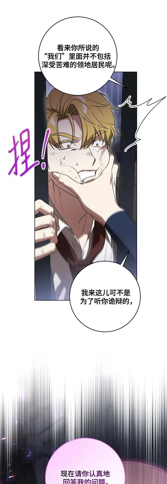 [第76话] 胡迪士·蒂普恩（第二季完结） 第12页