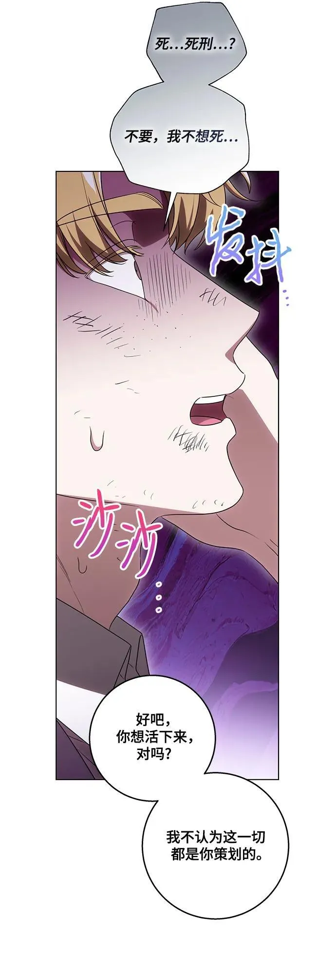 [第76话] 胡迪士·蒂普恩（第二季完结） 第15页