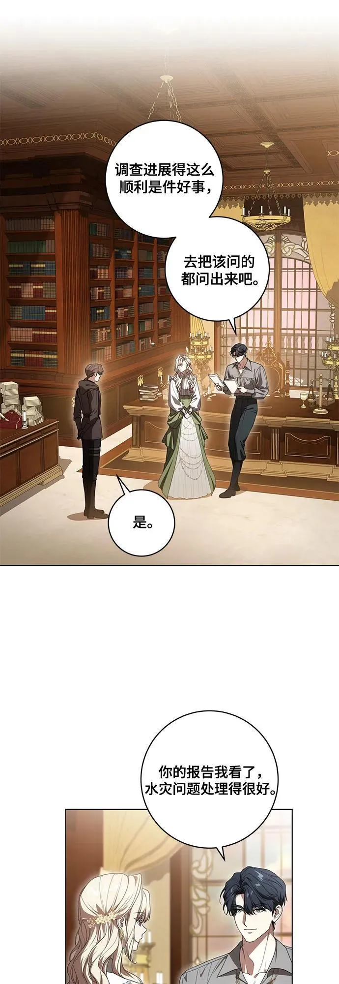 [第76话] 胡迪士·蒂普恩（第二季完结） 第24页