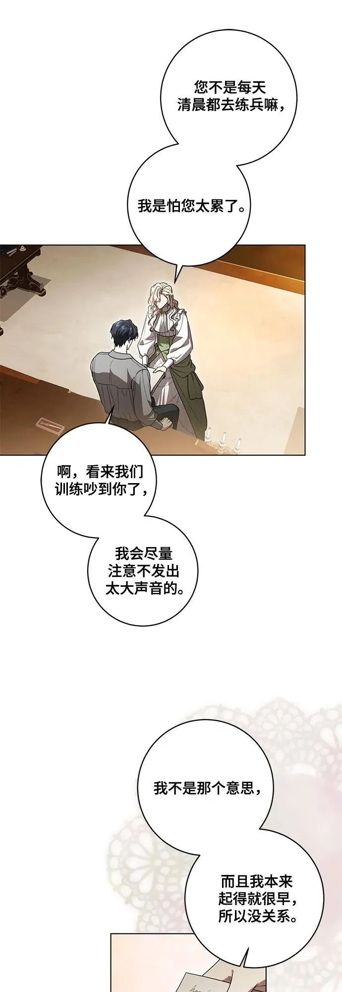 [第76话] 胡迪士·蒂普恩（第二季完结） 第29页