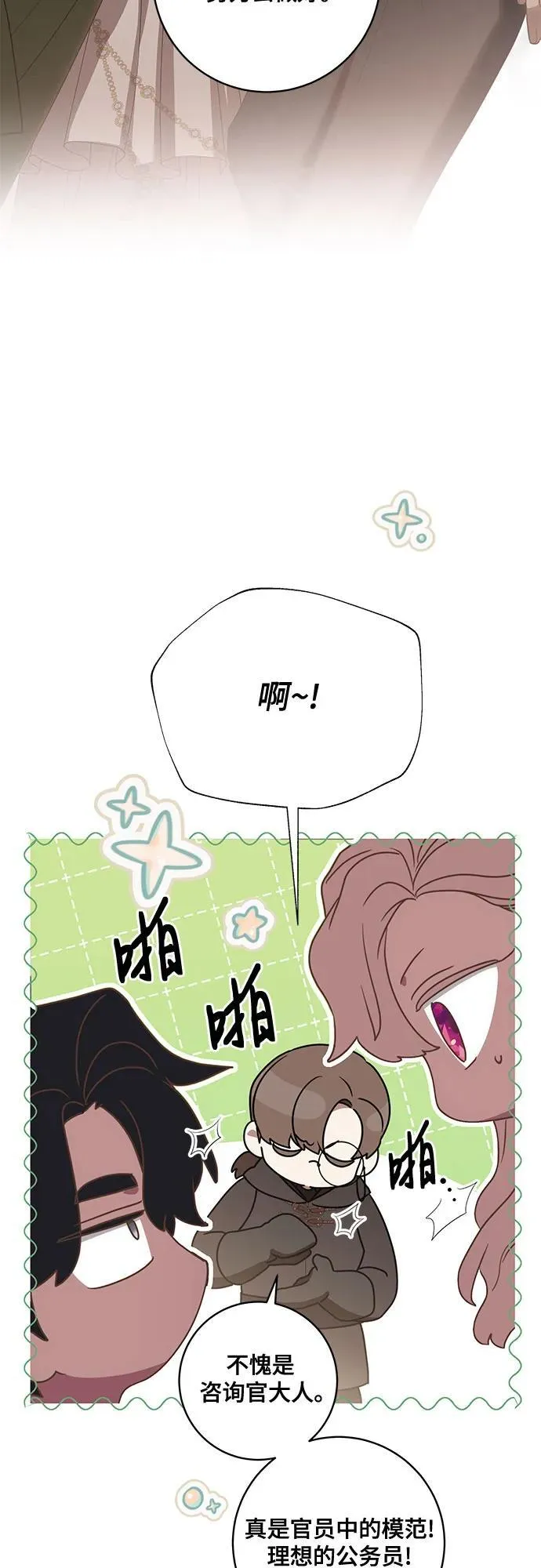 [第76话] 胡迪士·蒂普恩（第二季完结） 第32页