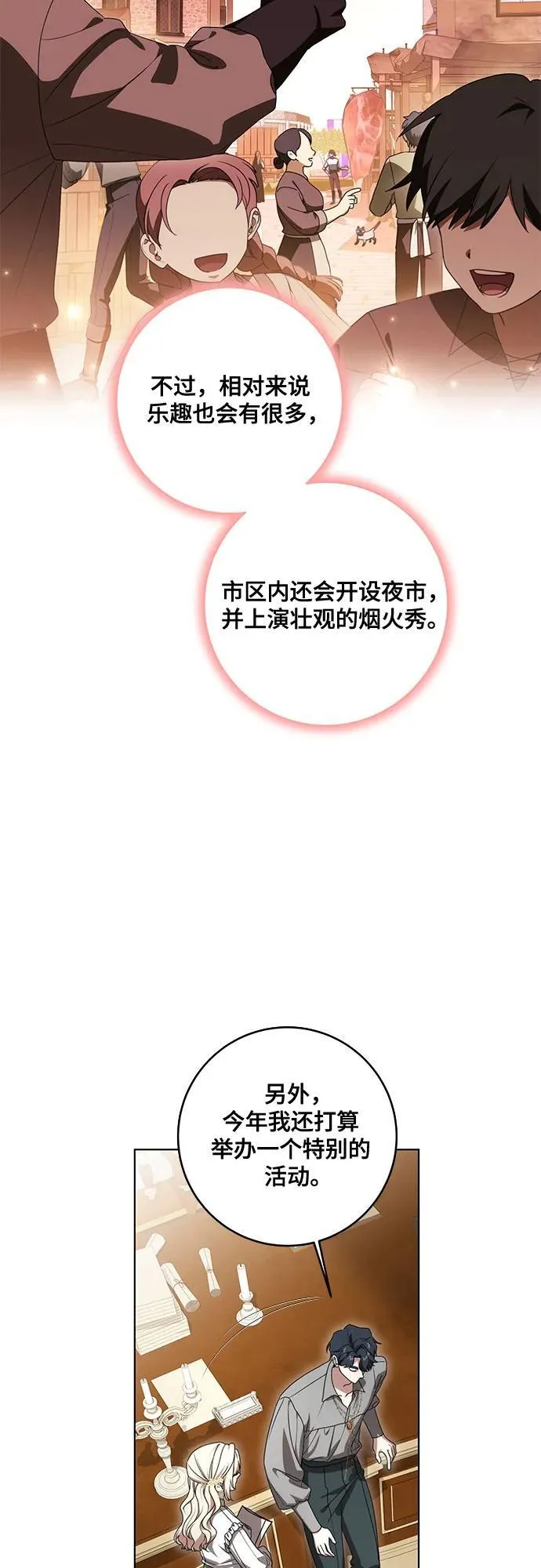 [第76话] 胡迪士·蒂普恩（第二季完结） 第36页