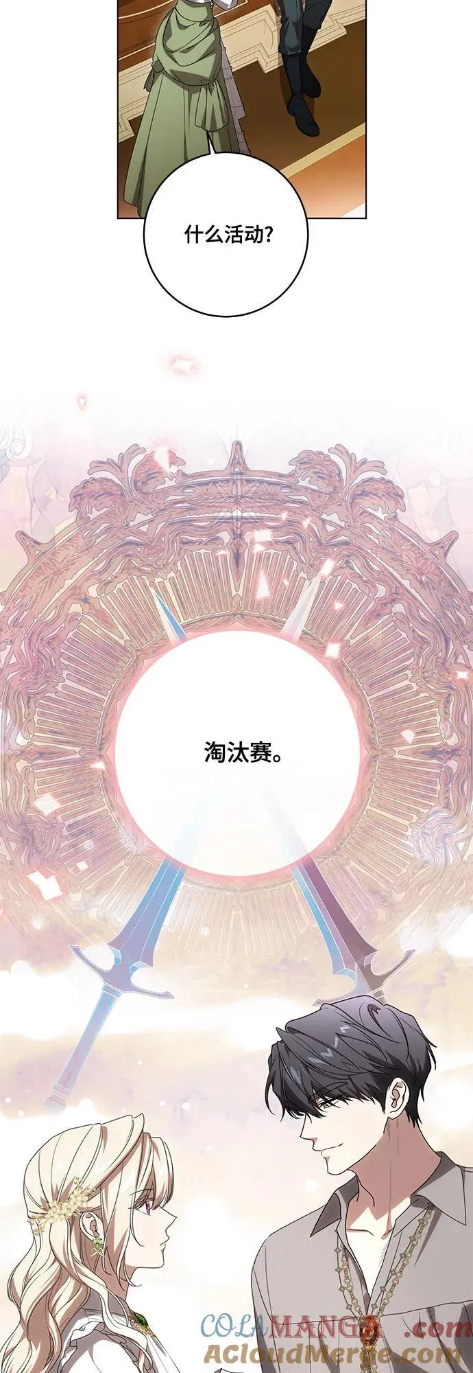 [第76话] 胡迪士·蒂普恩（第二季完结） 第37页