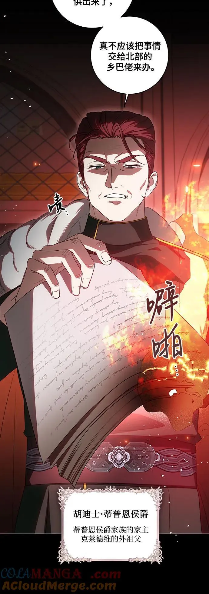 [第76话] 胡迪士·蒂普恩（第二季完结） 第64页