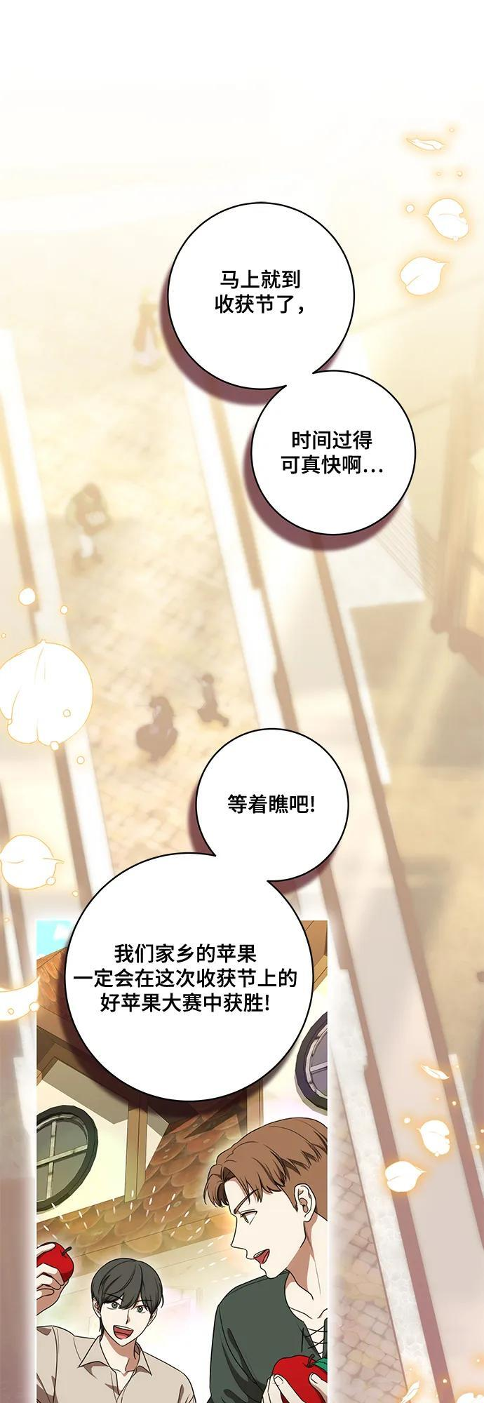 [第77话] 好久不见了，涅黎斯小姐（第三季） 第2页