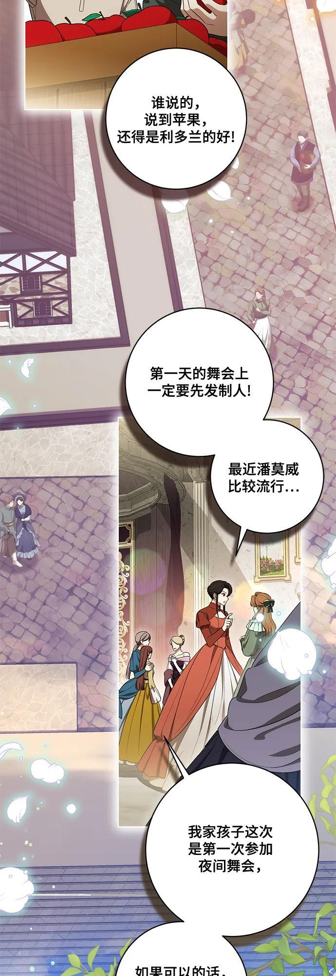 [第77话] 好久不见了，涅黎斯小姐（第三季） 第3页