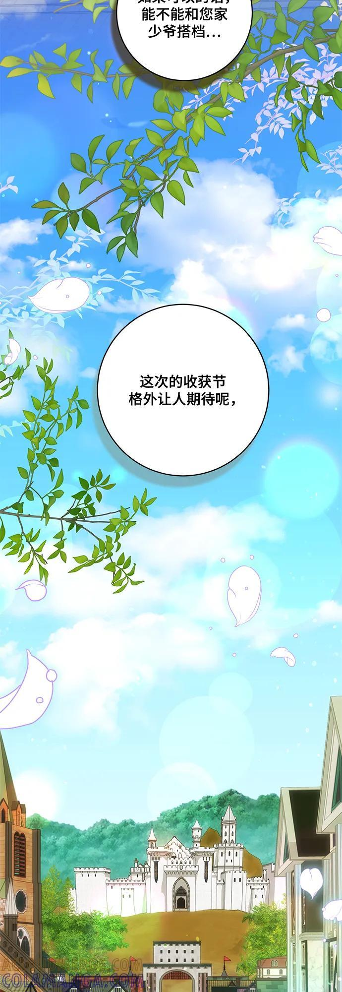 [第77话] 好久不见了，涅黎斯小姐（第三季） 第4页