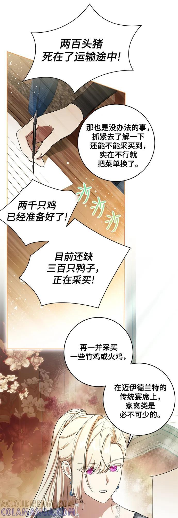 [第77话] 好久不见了，涅黎斯小姐（第三季） 第7页