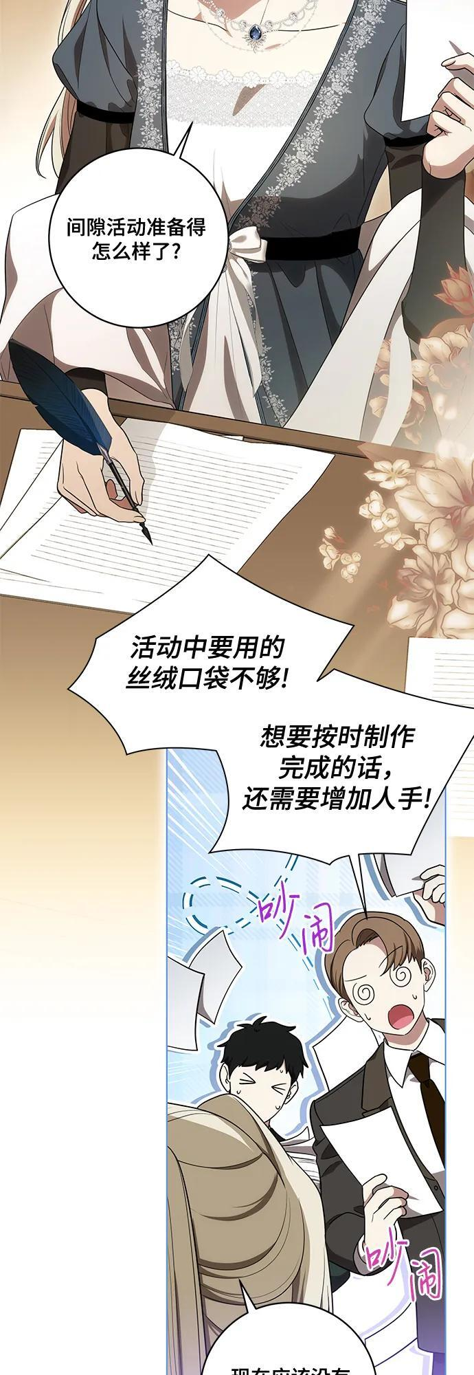 [第77话] 好久不见了，涅黎斯小姐（第三季） 第8页
