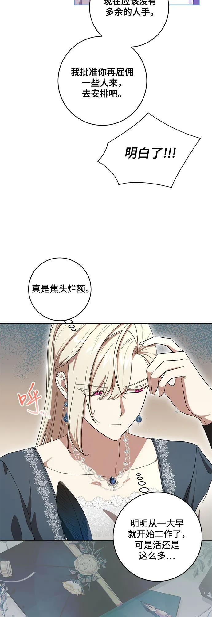 [第77话] 好久不见了，涅黎斯小姐（第三季） 第9页