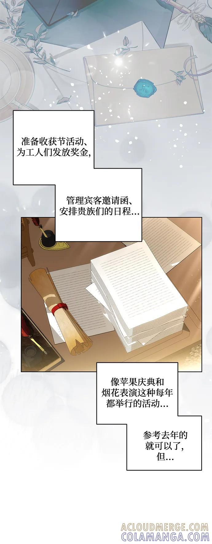 [第77话] 好久不见了，涅黎斯小姐（第三季） 第10页