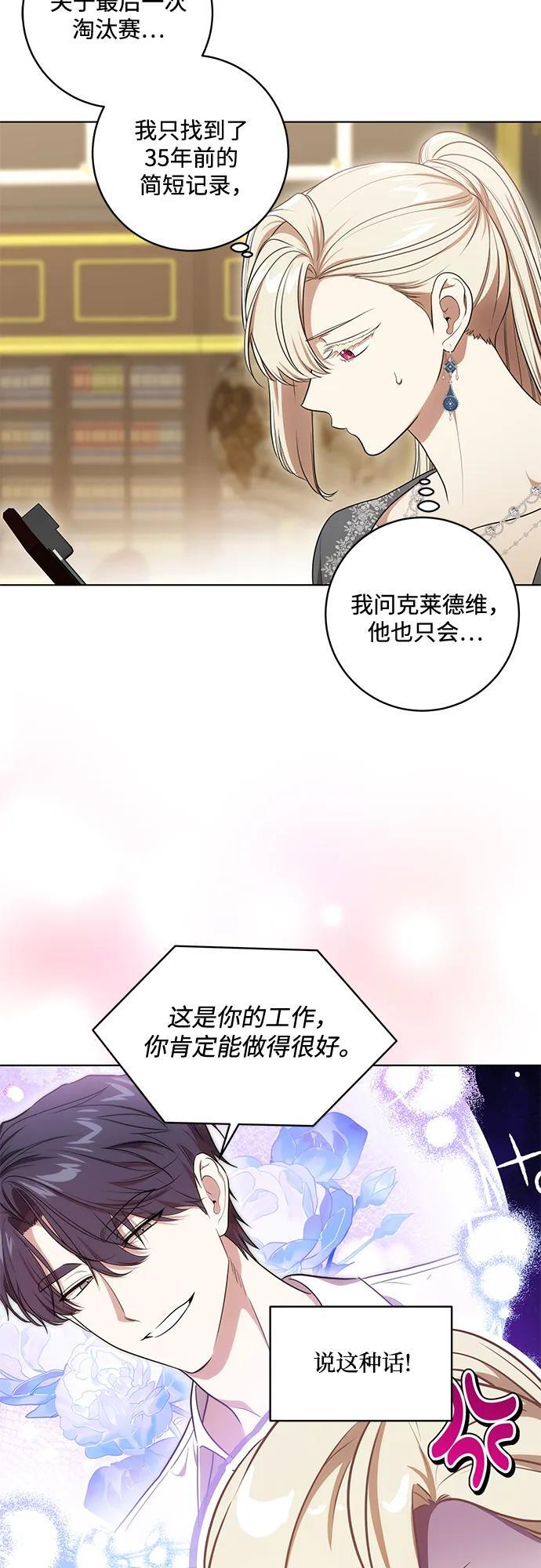 [第77话] 好久不见了，涅黎斯小姐（第三季） 第12页